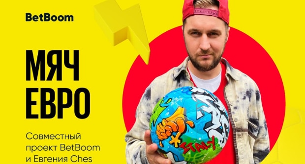 BetBoom совместно с художником Евгением Ches создали уникальный мяч в честь Евро