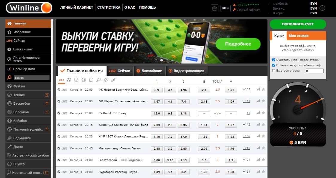 букмекерская контора winline онлайн ставки на спорт