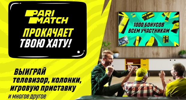 Parimatch прокачает квартиры болельщиков