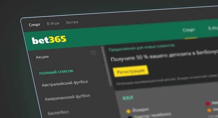 Досрочная выплата при перевесе +2, возврат денег при 0:0 и другие фишки Bet365.ru, о которых вы не знаете