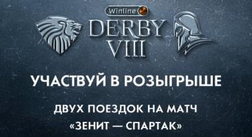 Букмекер разыгрывает среди болельщиков «Спартака» поездку на матч с «Зенитом»