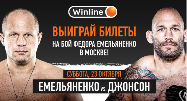 Букмекер разыгрывает билеты на бой Федора Емельяненко в Москве