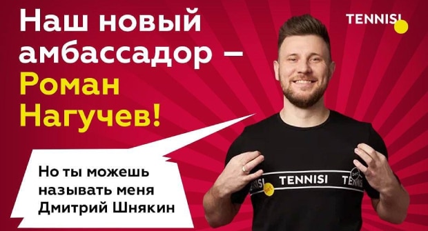 Дмитрий Шнякин стал амбассадором Tennisi