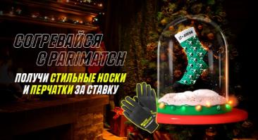 Parimatch подарит клиентам 2022 зимних набора