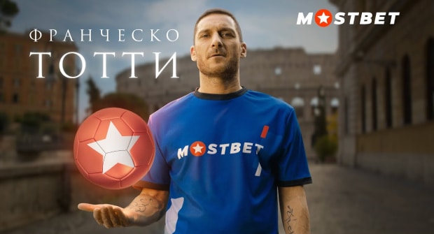 Тотти стал амбассадором БК Mostbet