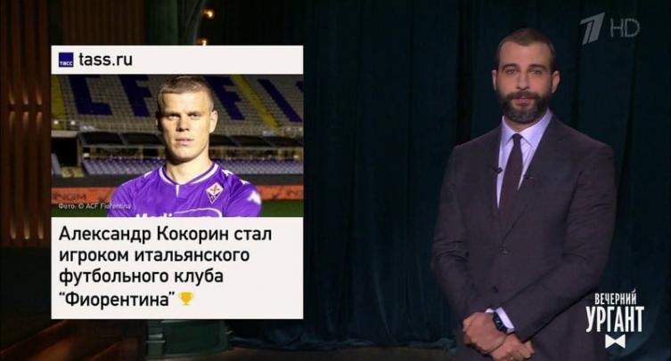 Ургант жестко поиздевался над Кокориным из-за безголевой серии Роналду
