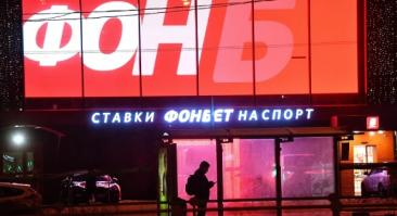 «Фонбет» готов заплатить 10 млрд рублей за статус официального букмекера РПЛ