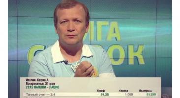 Шмурнов в 2015-м сделал ставку на победу «Лацио» над «Наполи» со счетом 4:2. Он выиграл конкурс прогнозистов и $5000