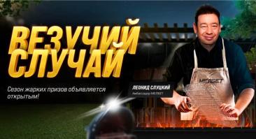 Букмекер разыгрывает грили, мячи и фрибеты за прогнозы на финалы ЛЧ и ЛЕ