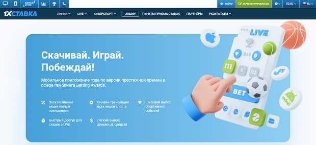 1хставка как ставить в приложении