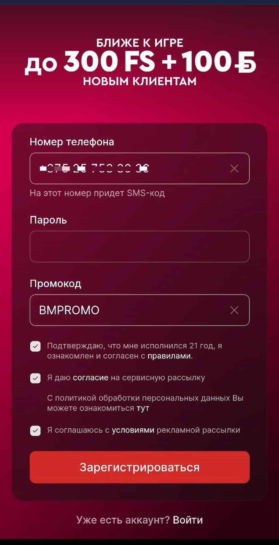 Как активировать промокод?