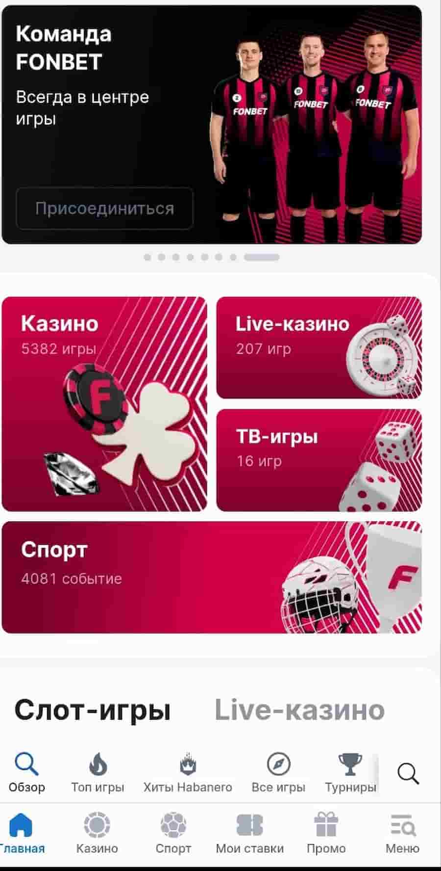 Фриспины за регистрацию в «Фонбет»