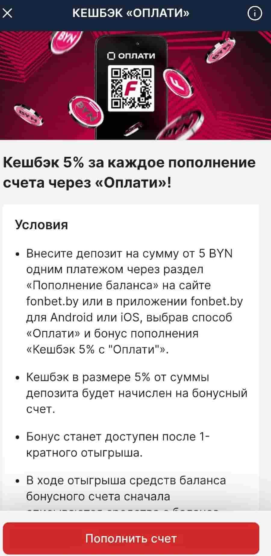 Кешбэк в Fonbet Casino