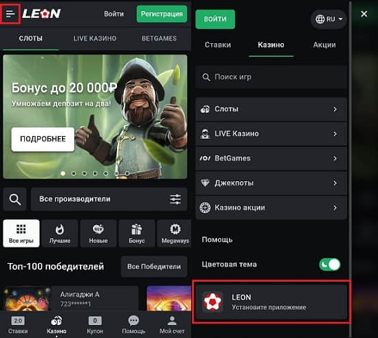 скачать leonbets casino