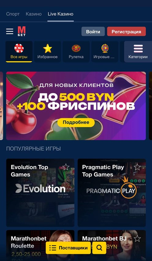 Игры от Evolution в казино Marathonbet