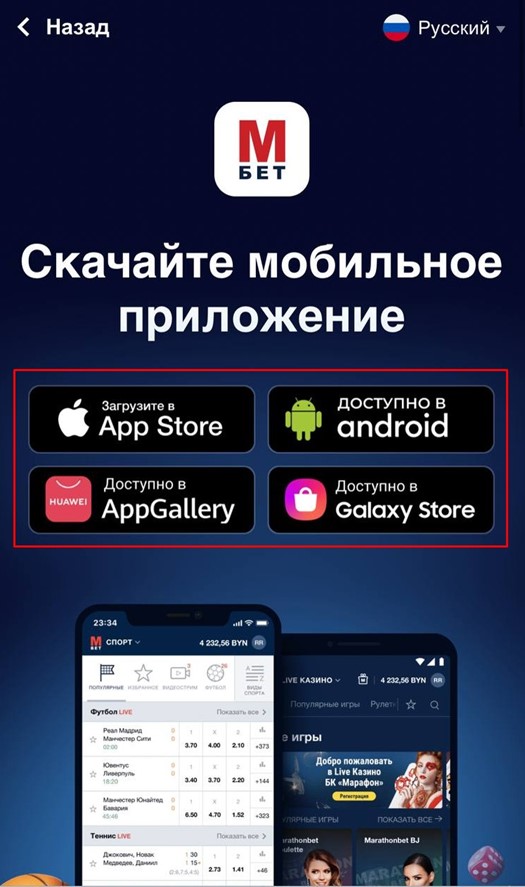 Live казино в мобильном приложении Марафон