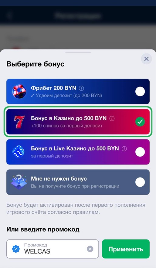 Выбор бонуса в казино Марафон с промокодом