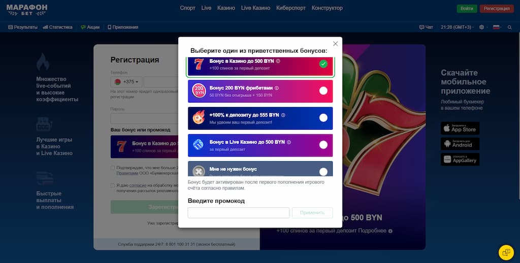 Регистрация в казино Marathonbet