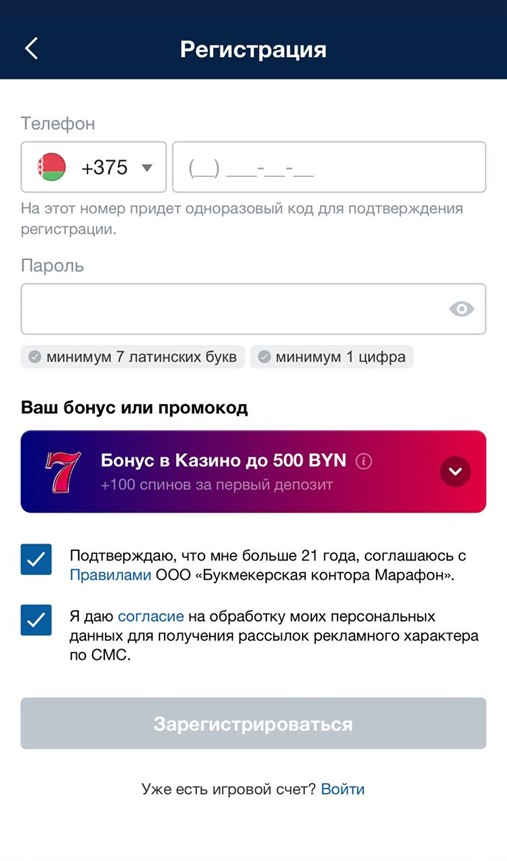 Регистрация с бонусом в казино Marathonbet