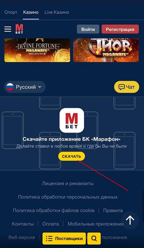 приложение marathonbet android ios