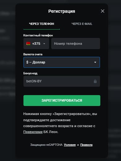 регистрация casino leon bets