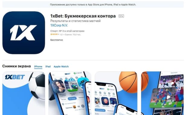 1xbet скачат