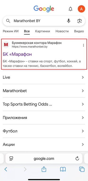 Поиск приложения Марафон Бет в Google