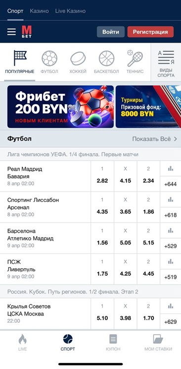 Линия событий в приложении Марафон Бет