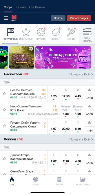 Баскетбол и хоккей в лайве БК Марафон