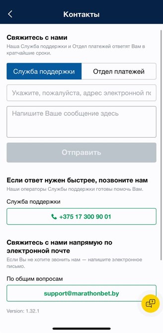 Контакты службы поддержки Marathonbet
