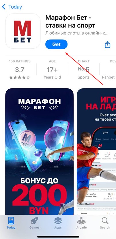 Страница приложения Марафон Бет в Эпп сторе