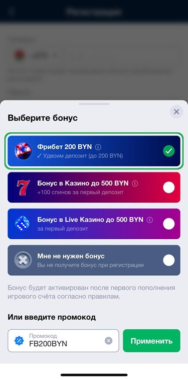 Выбор бонуса при регистрации в Marathonbet