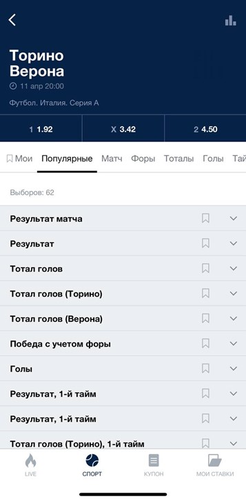 Роспись матча Торино — Верона в Marathonbet