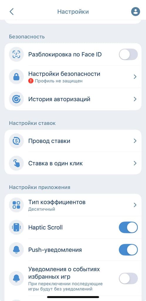 Дополнительные функции приложения 1xbet