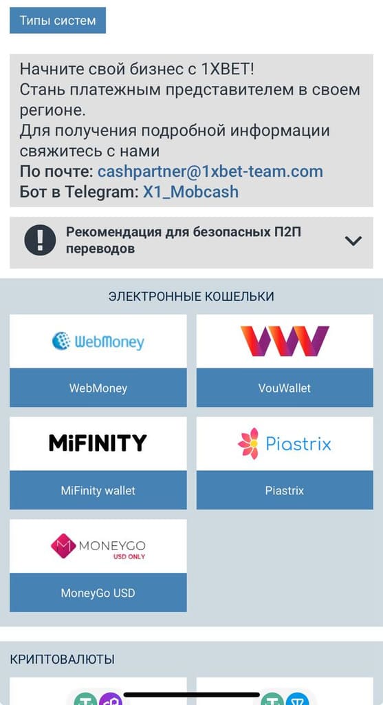 Выберите способ пополнения 1xbet