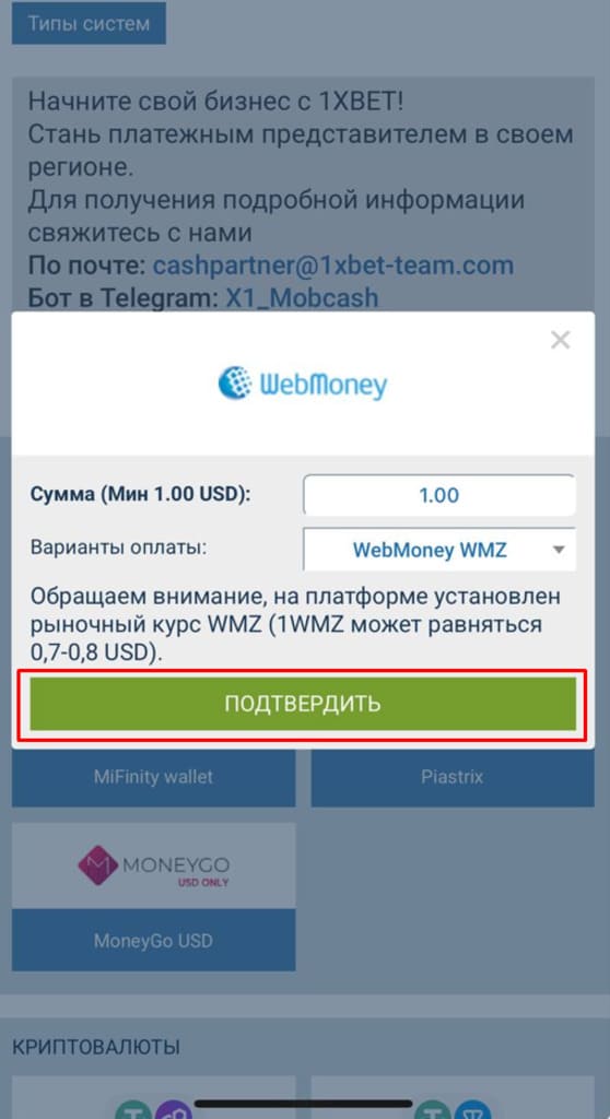 Завершите депозит на 1xbet