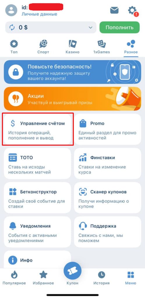 Начните вывод средств на 1xbet