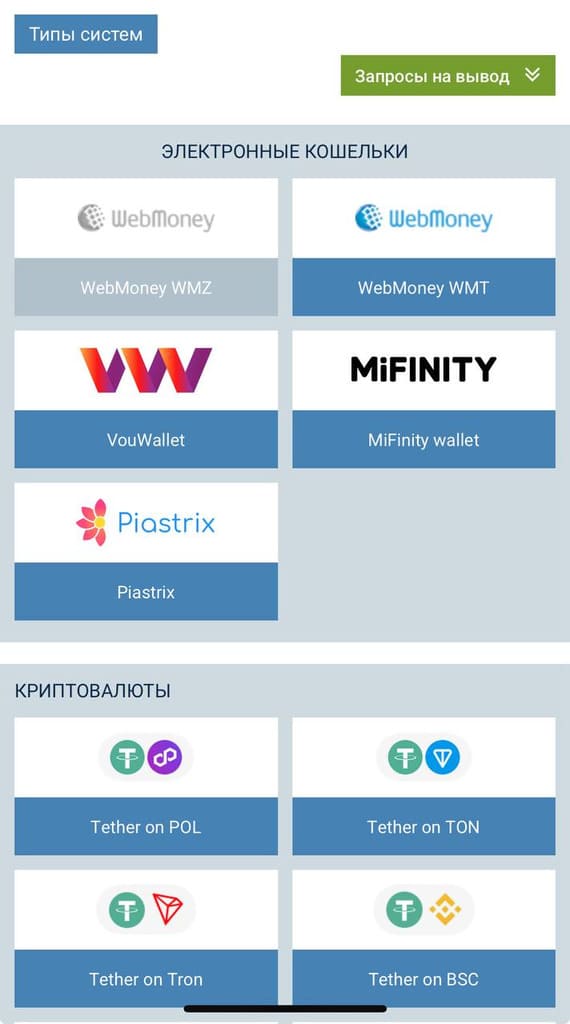 Выберите метод вывода 1xbet