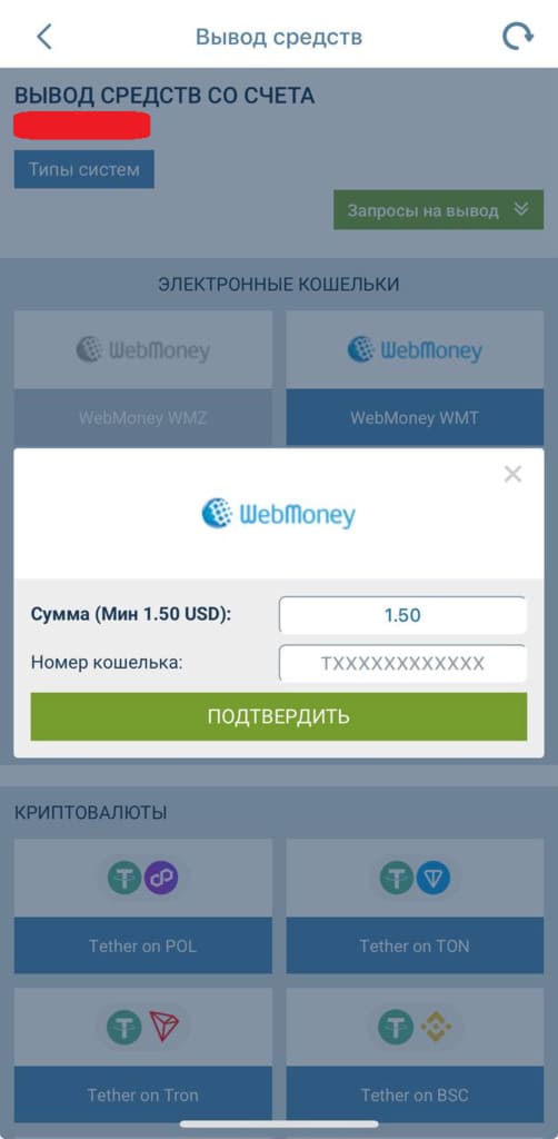 Завершите вывод средств на 1xbet