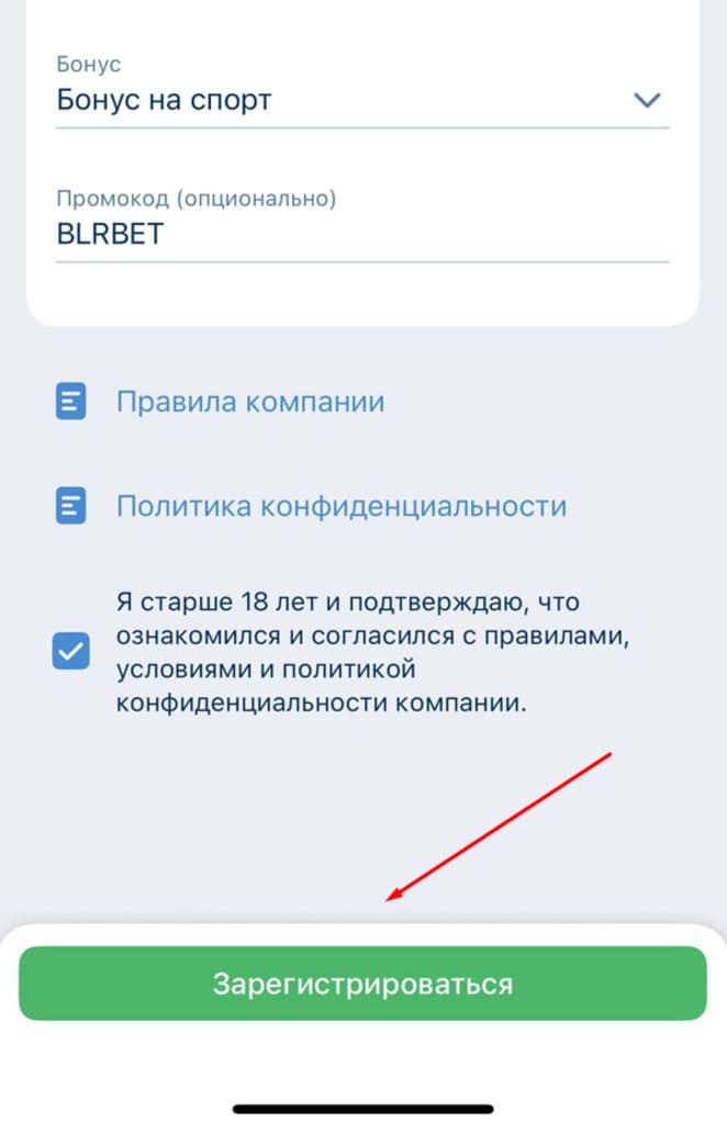 Завершите регистрацию на 1xbet