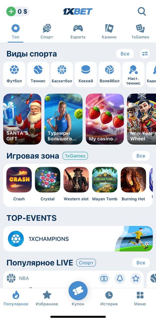 Интерфейс приложения 1xbet