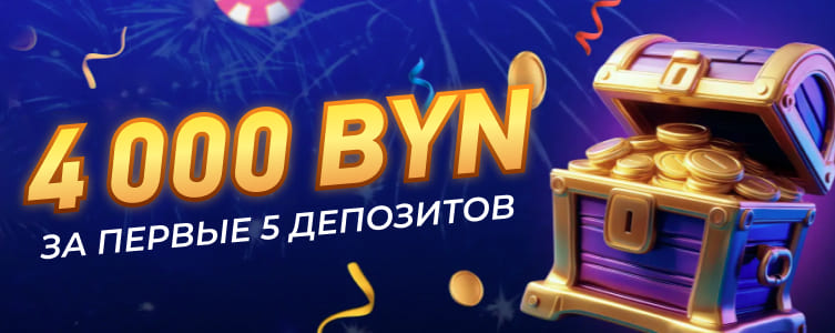 Мостбет: бонус 4000 BYN 