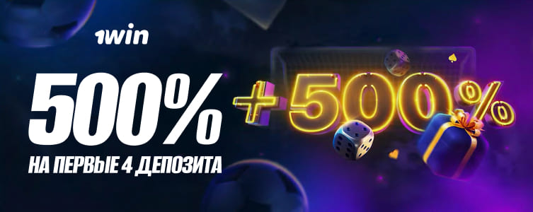 Казино 1win Бонус на первый депозит