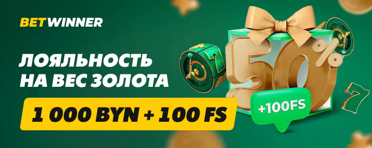 Казино Betwinner Бонус на 10-й депозит