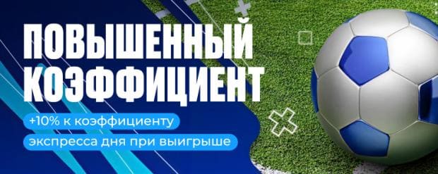 БК 1xBet Экспресс дня