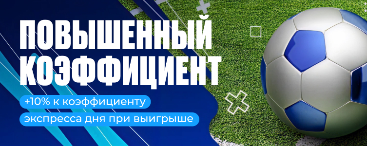 БК 1xBet Экспресс дня