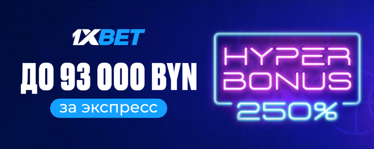 БК 1xBet Hyper Bonus