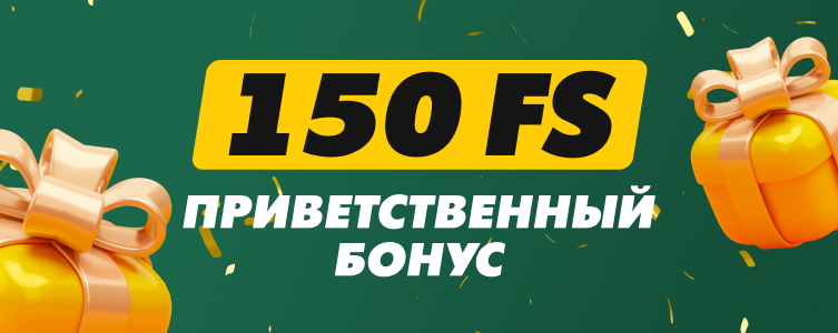 Казино Betwinner Приветственный пакет 150 FS