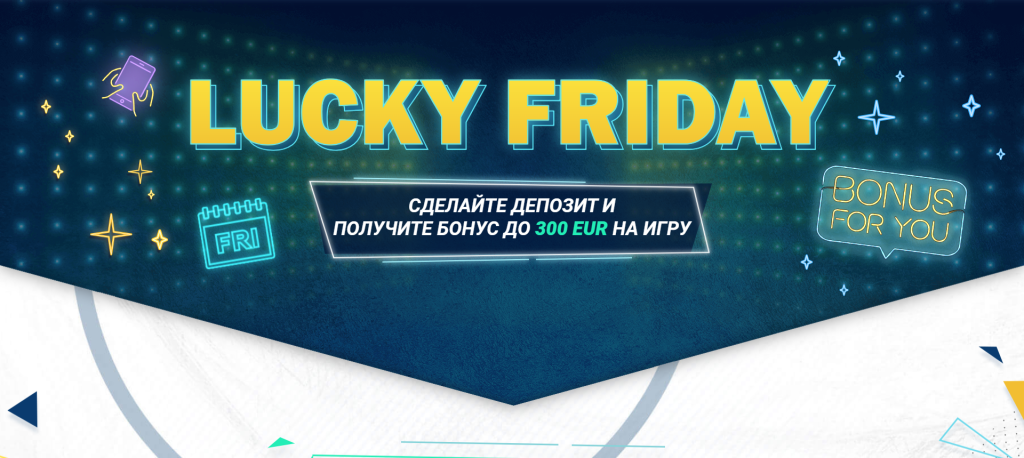 БК 1xBet Счастливая пятница