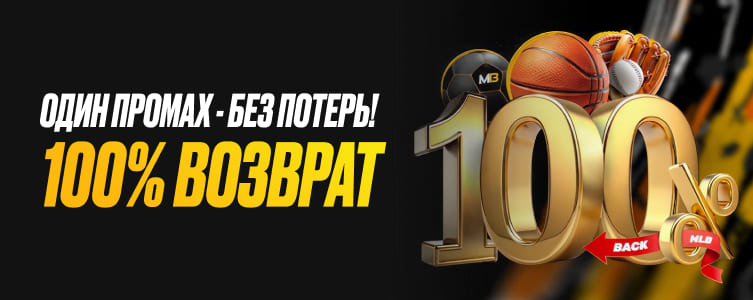 БК melbet Кэшбэк за проигрыш экспресса